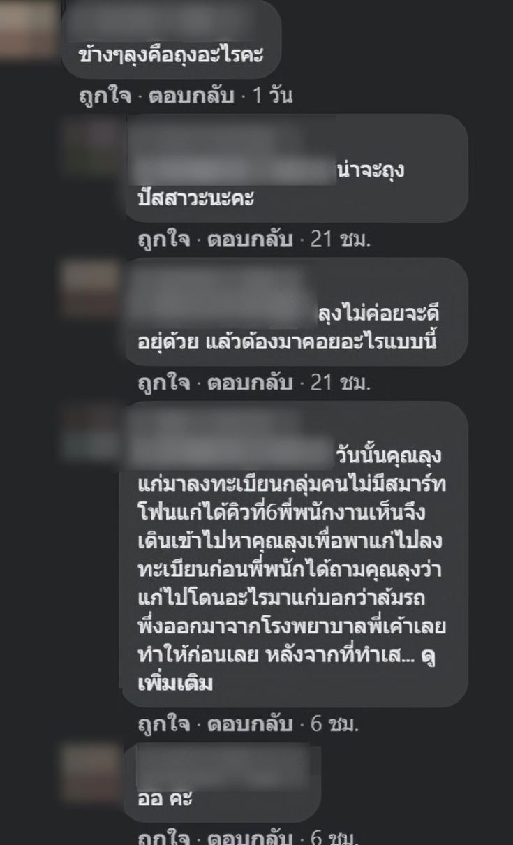 ผู้สูงอายุเป็นลม, ถุงปัสสาวะ, ต่อคิวเราชนะ